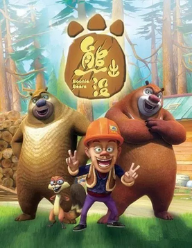 Boonie Bears Homeward Journey2013 Full Movie